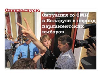 Special issue of the e-newsletter of the Belarusian Association of Journalists, "Mass Media in Belarus" (July-September 2012)