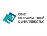 School on the rights of persons with disabilities launched in Minsk