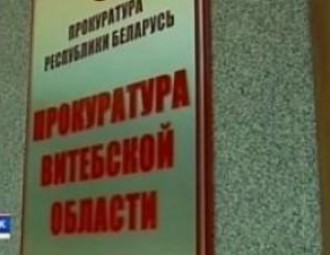 Paval Lievinau: The majority of prosecutors of the Vitebsk Region have demonstrated abysmal ignoranc