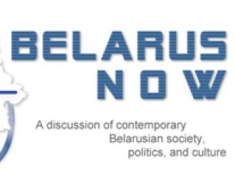 Invitation to the forum on contemporary Belarusian politics and culture