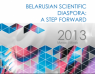 New publication of the State Committee on Science and Technology of Belarus