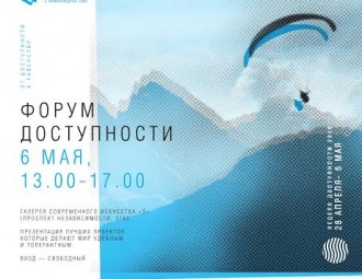 In late April Belarus will host the Accessibility Week for the fourth time