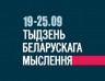 The Week of Belarusian Thinking is happening between September 19-25!